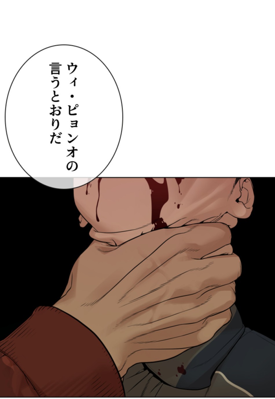 喧嘩独学 第188話 - Page 24