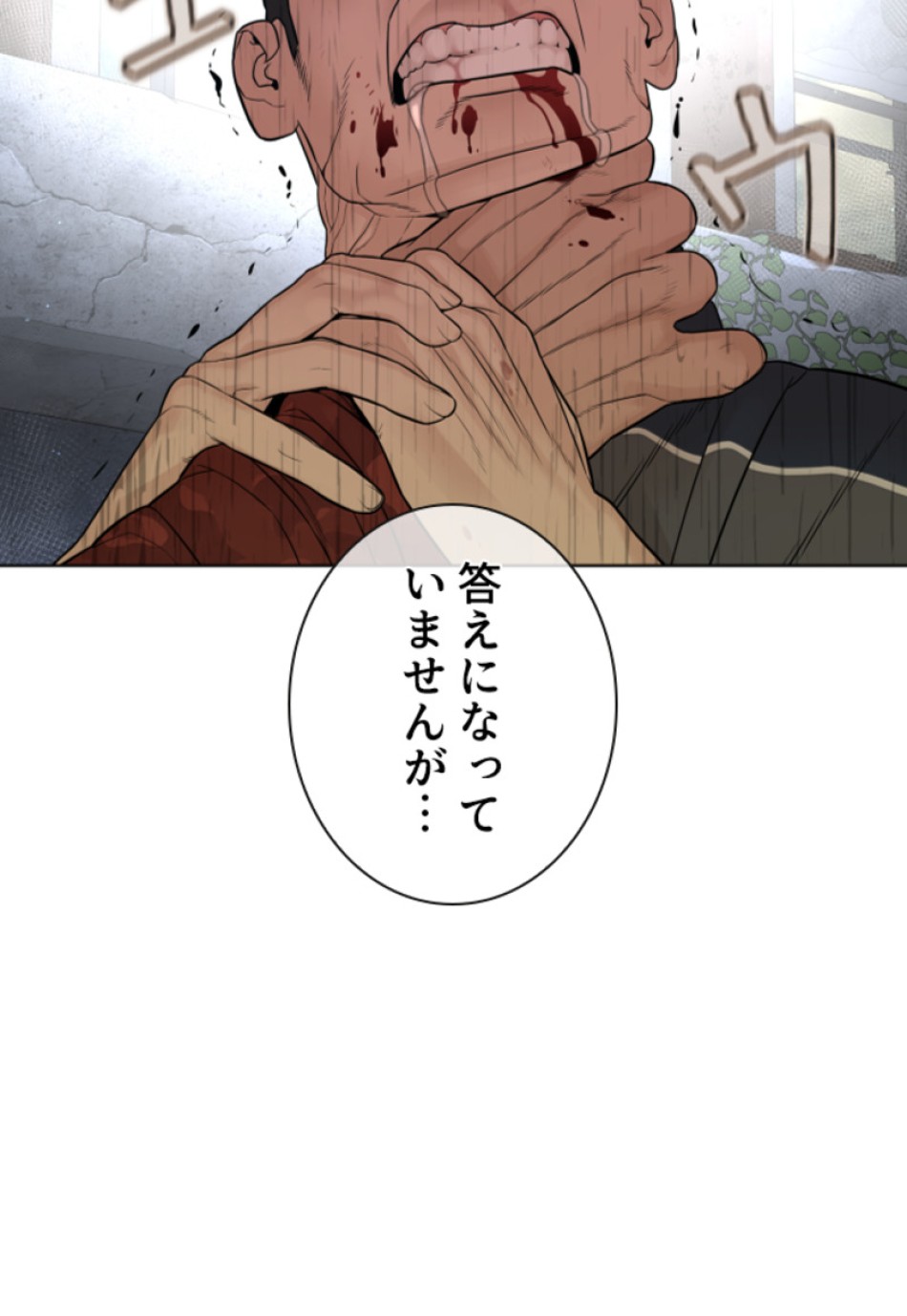 喧嘩独学 第188話 - Page 30