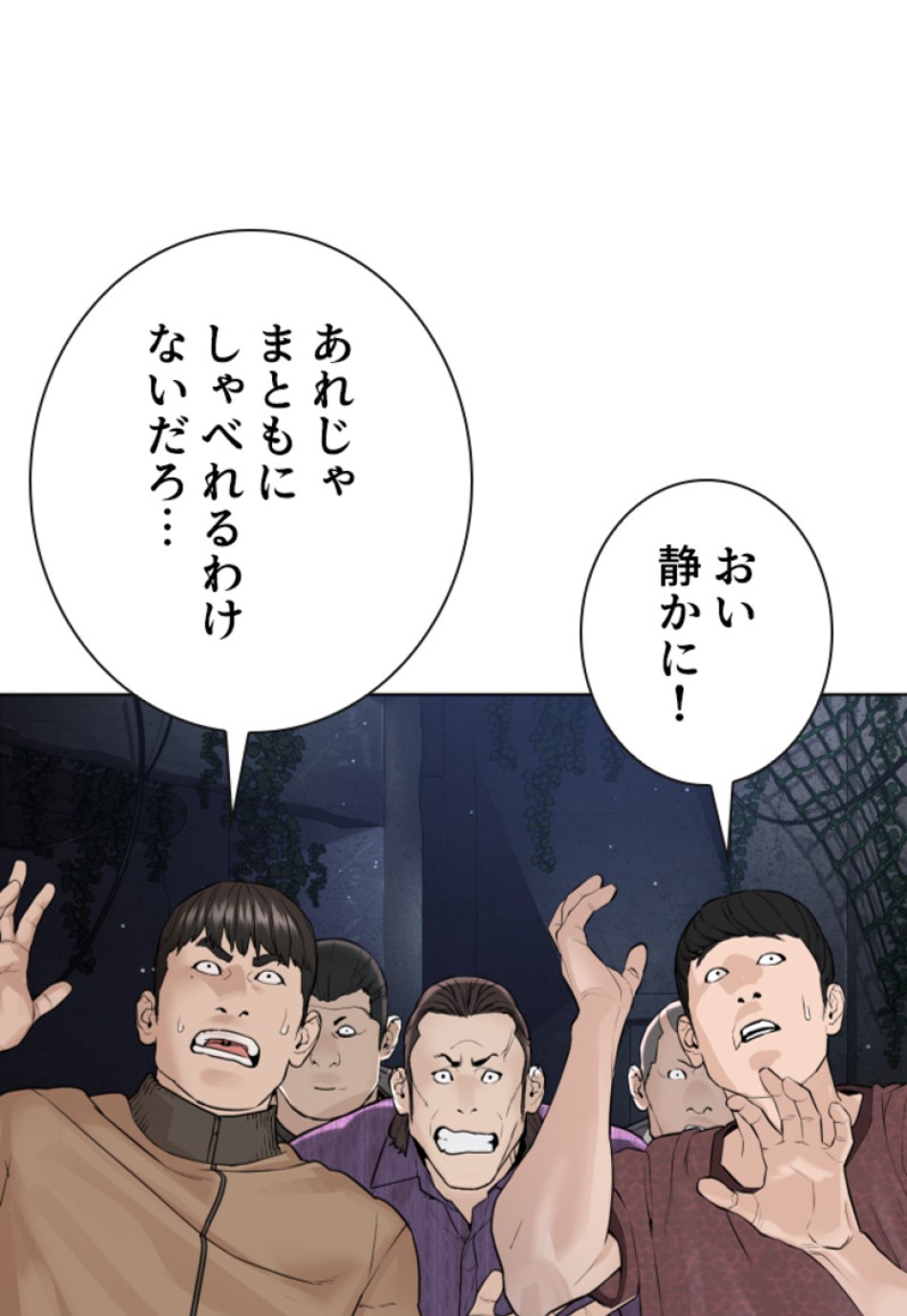 喧嘩独学 第188話 - Page 31