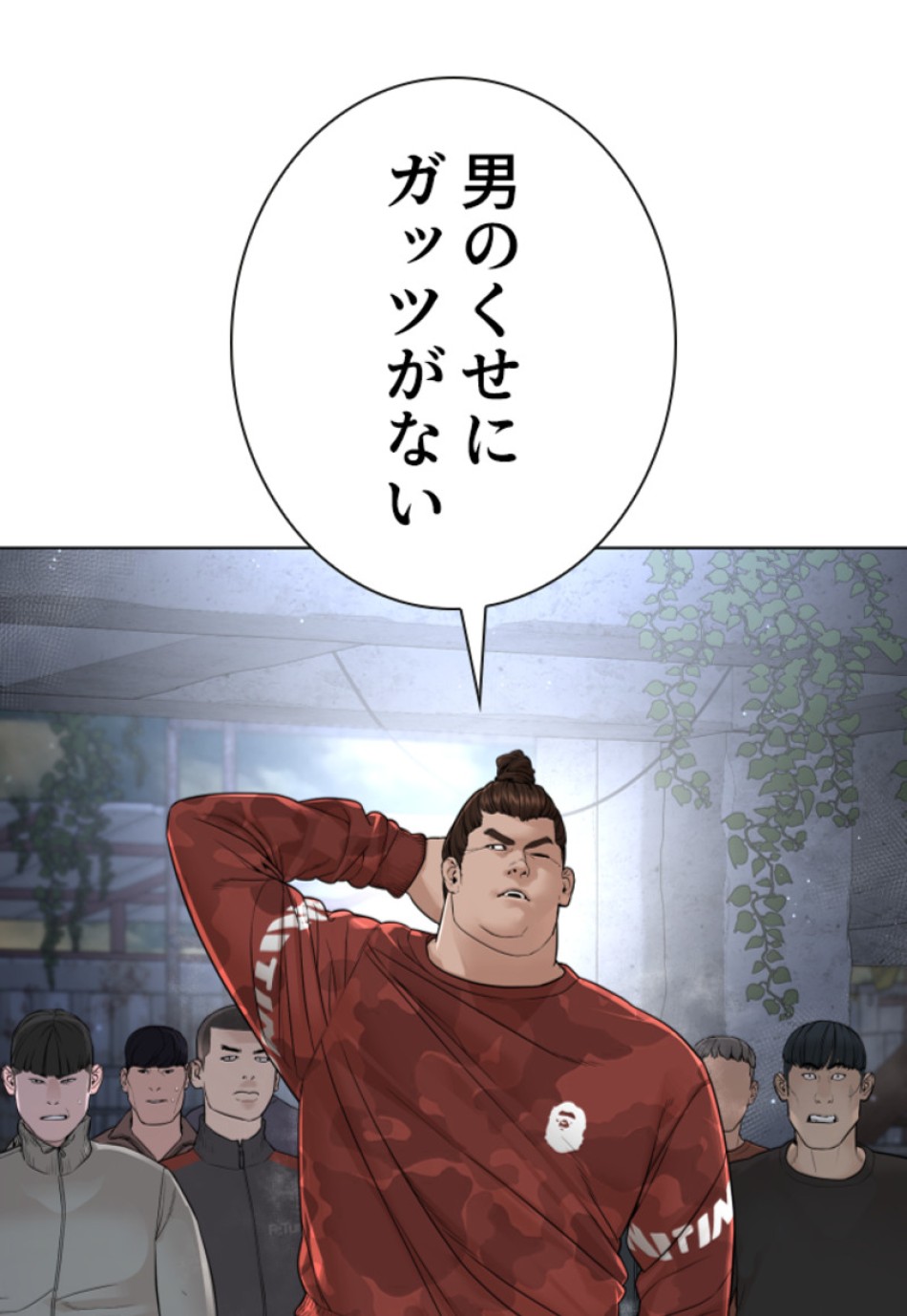 喧嘩独学 第188話 - Page 33