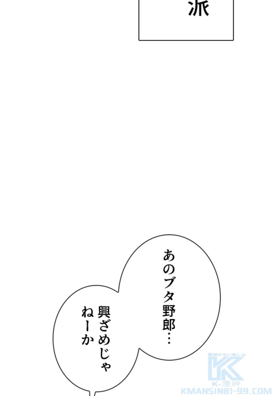 喧嘩独学 第188話 - Page 35