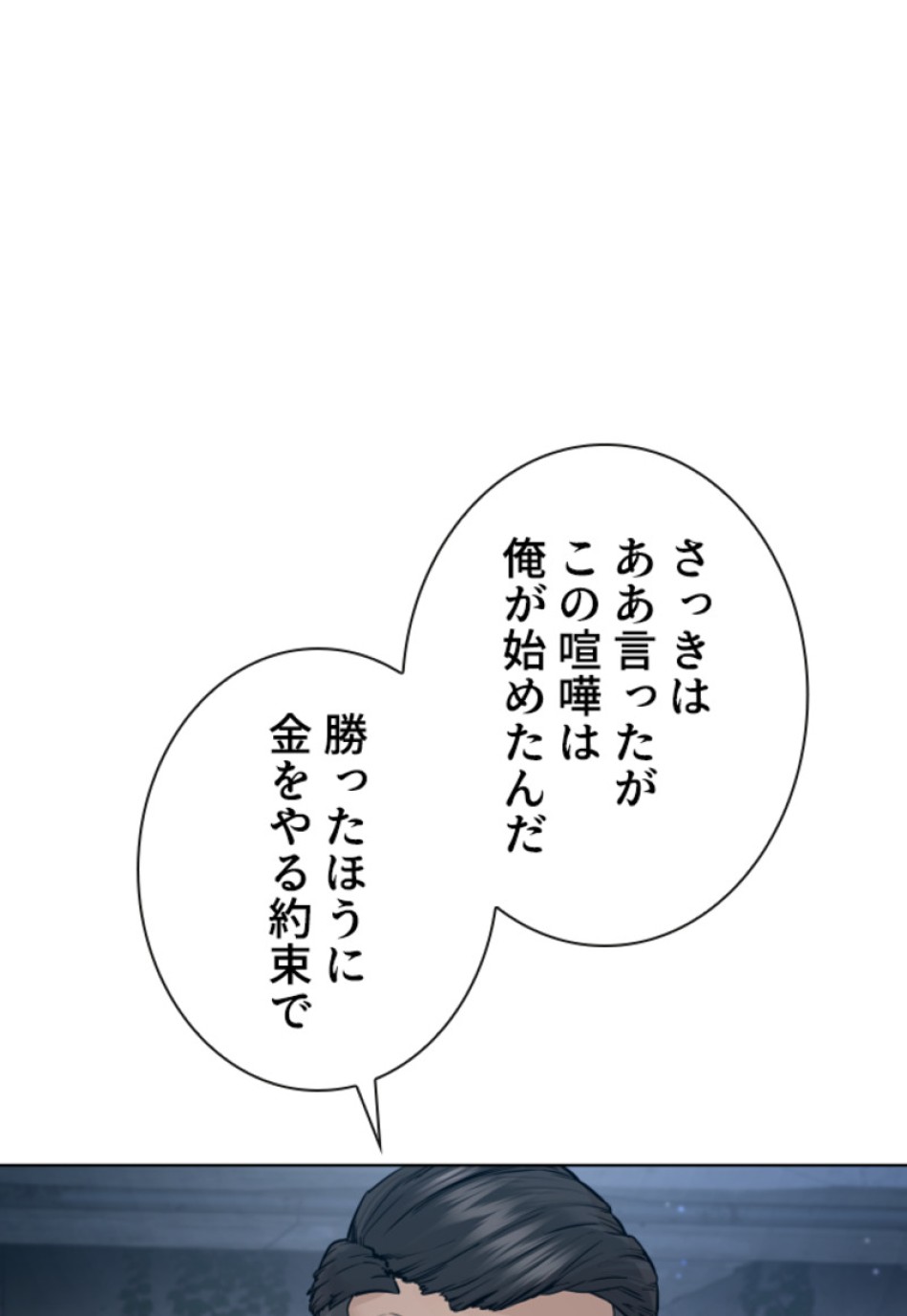 喧嘩独学 第188話 - Page 37