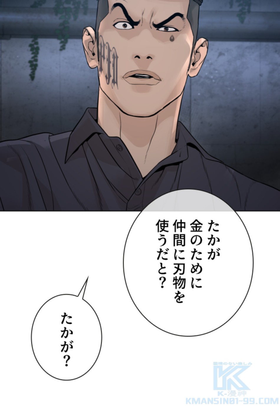 喧嘩独学 第188話 - Page 38