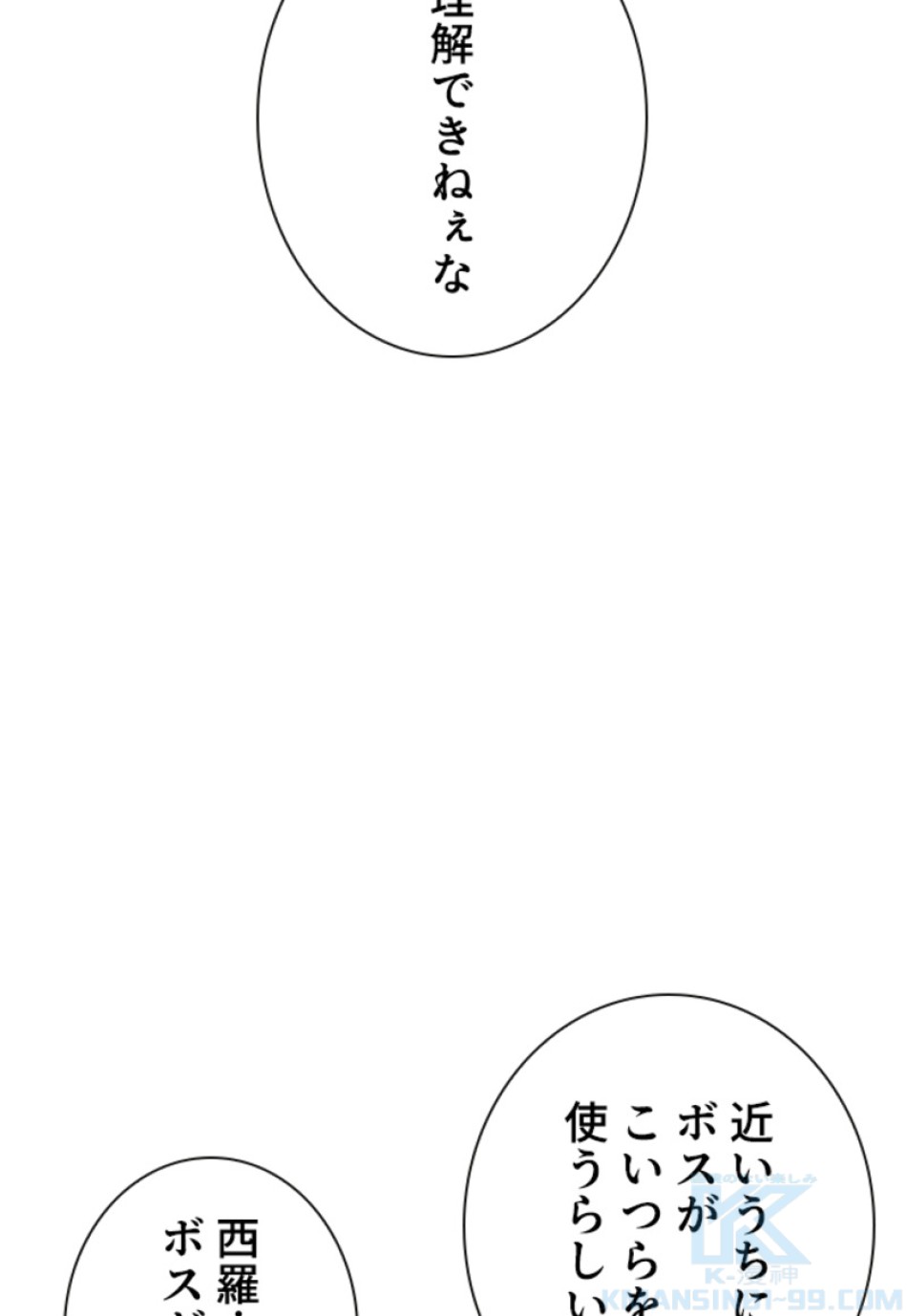 喧嘩独学 第188話 - Page 41