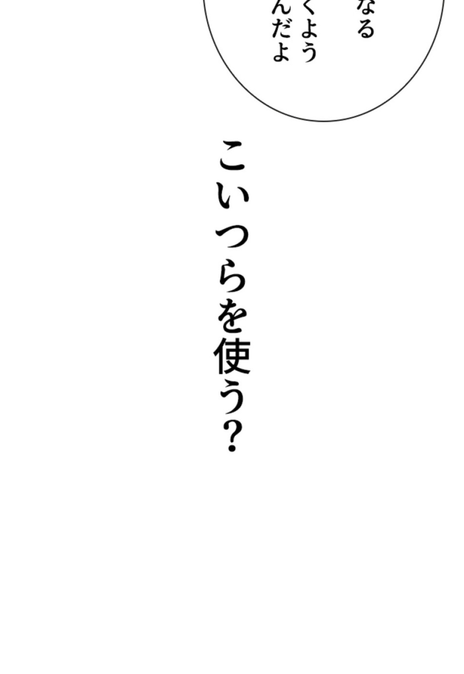 喧嘩独学 第188話 - Page 43