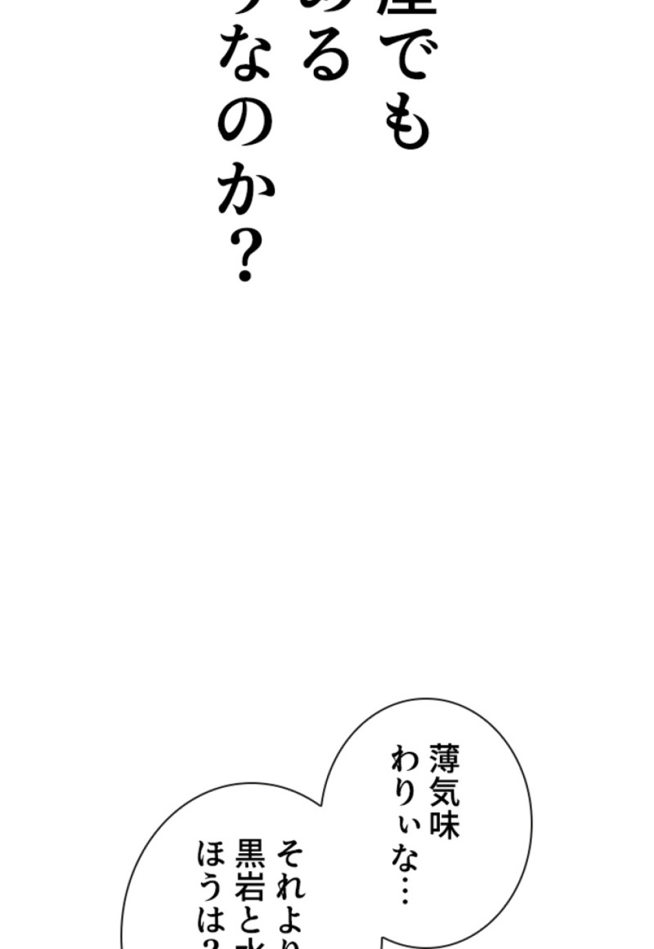 喧嘩独学 第188話 - Page 48