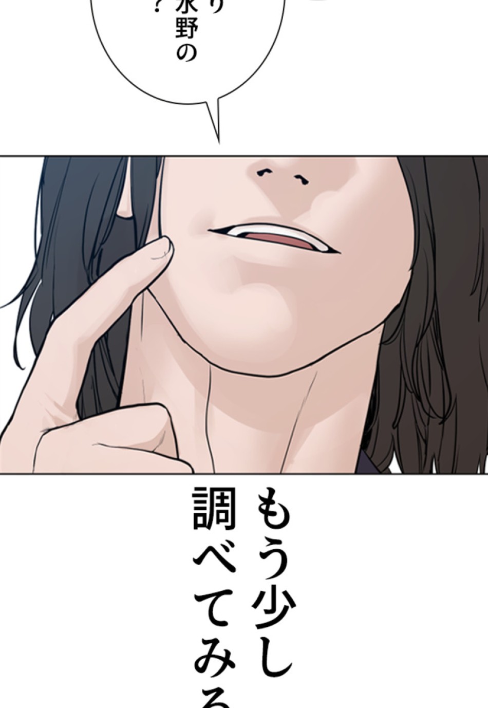 喧嘩独学 第188話 - Page 49