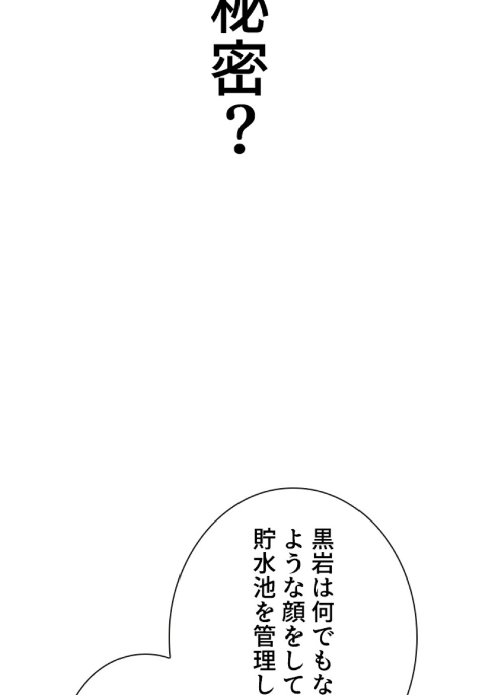 喧嘩独学 第188話 - Page 52