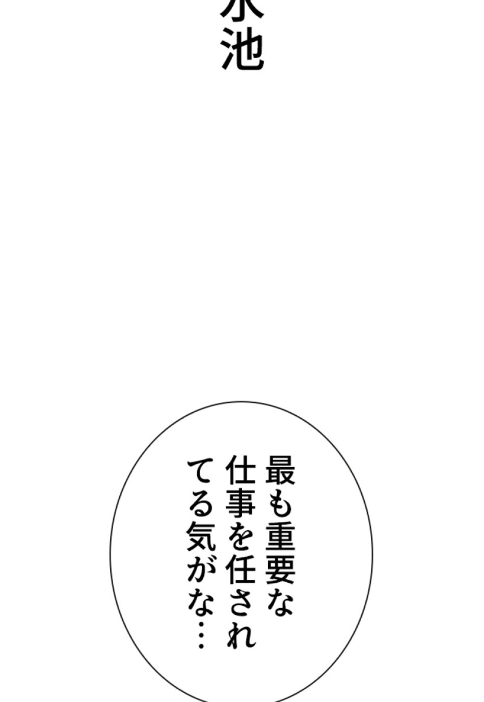 喧嘩独学 第188話 - Page 54