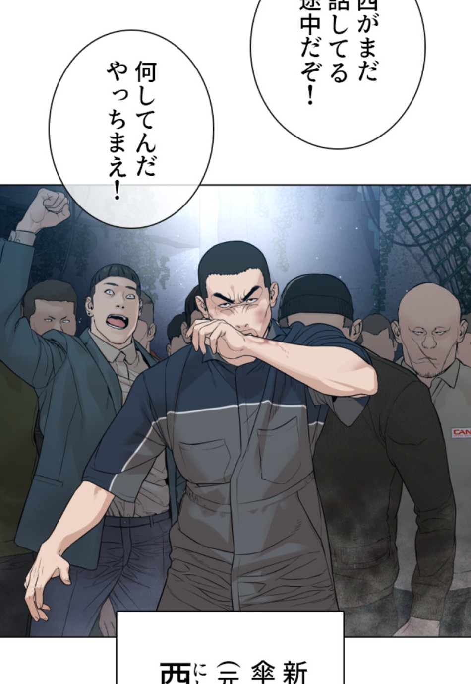 喧嘩独学 第188話 - Page 6