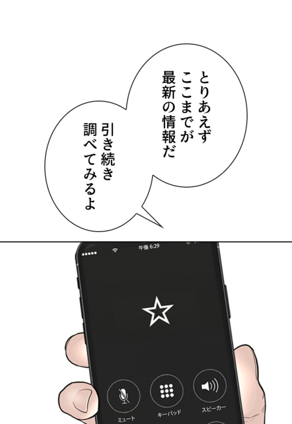 喧嘩独学 第188話 - Page 60