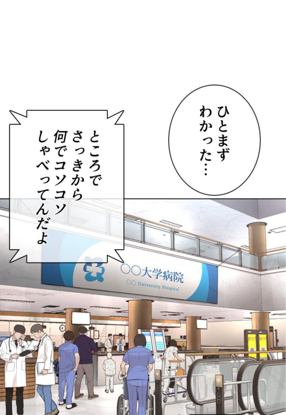 喧嘩独学 第188話 - Page 67