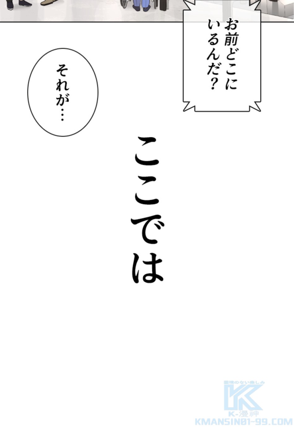 喧嘩独学 第188話 - Page 68