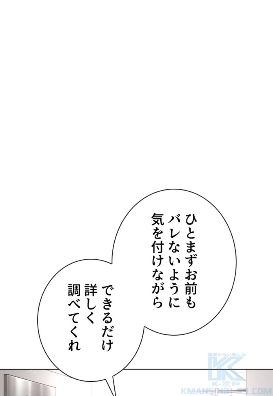 喧嘩独学 第188話 - Page 71