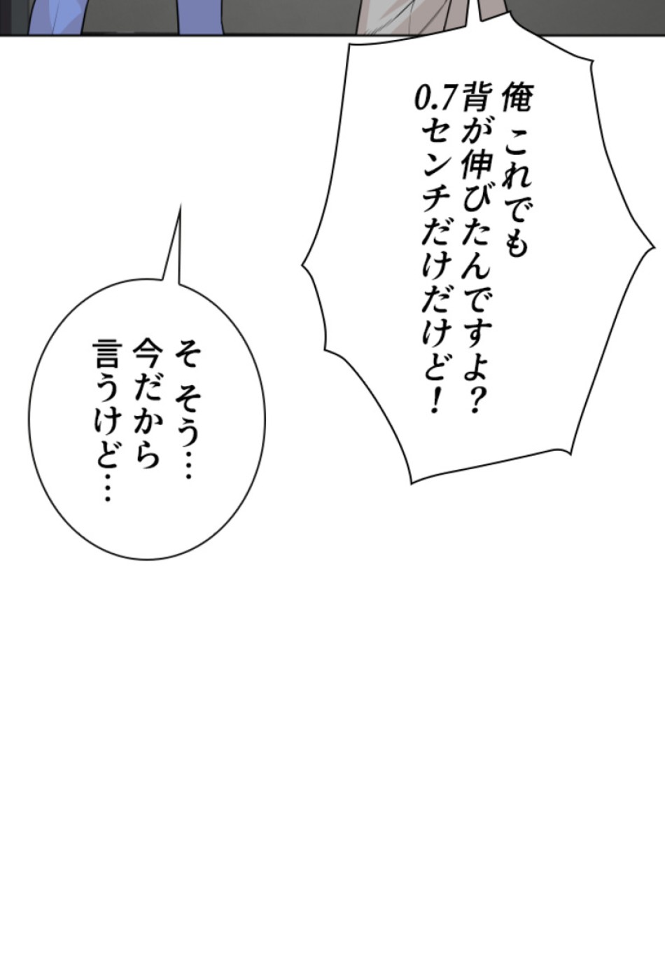 喧嘩独学 第188話 - Page 78