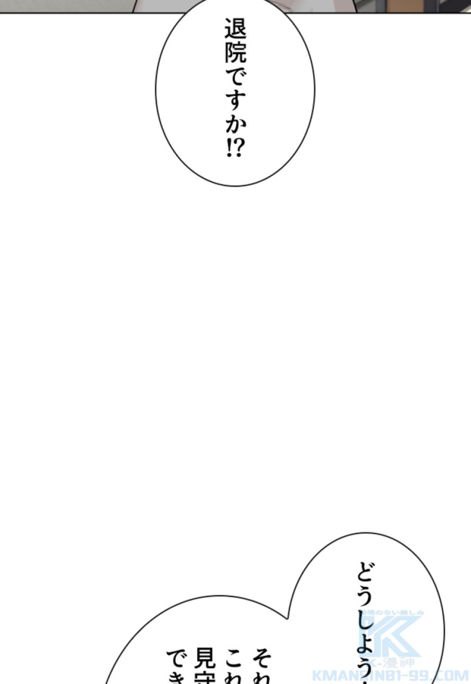 喧嘩独学 第188話 - Page 86