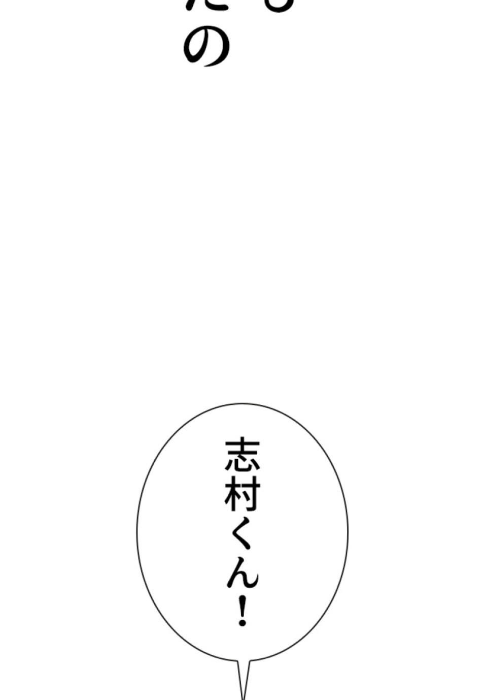 喧嘩独学 第188話 - Page 91