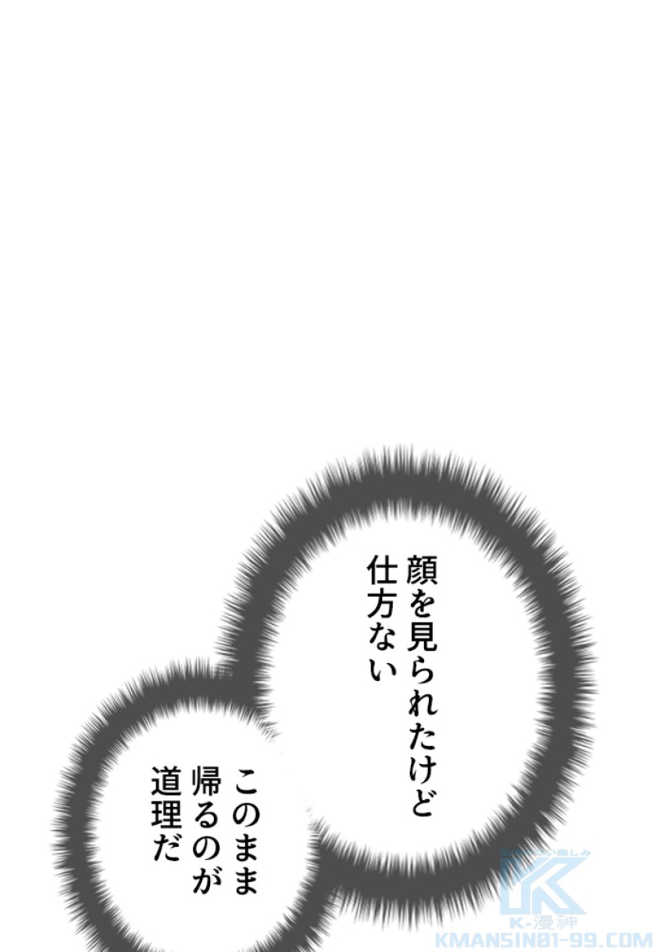 喧嘩独学 第188話 - Page 95