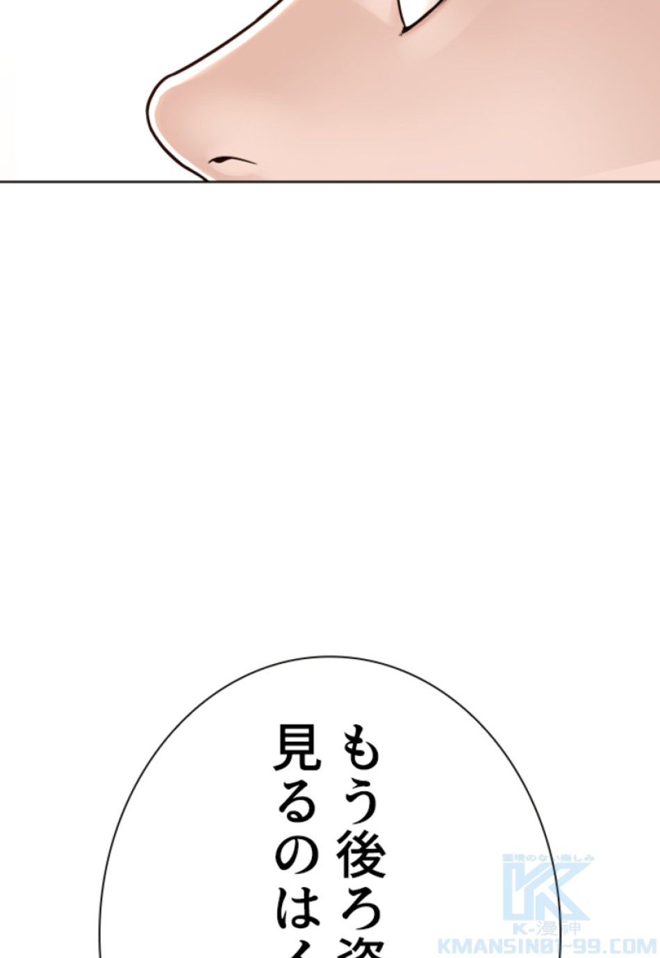 喧嘩独学 第188話 - Page 98