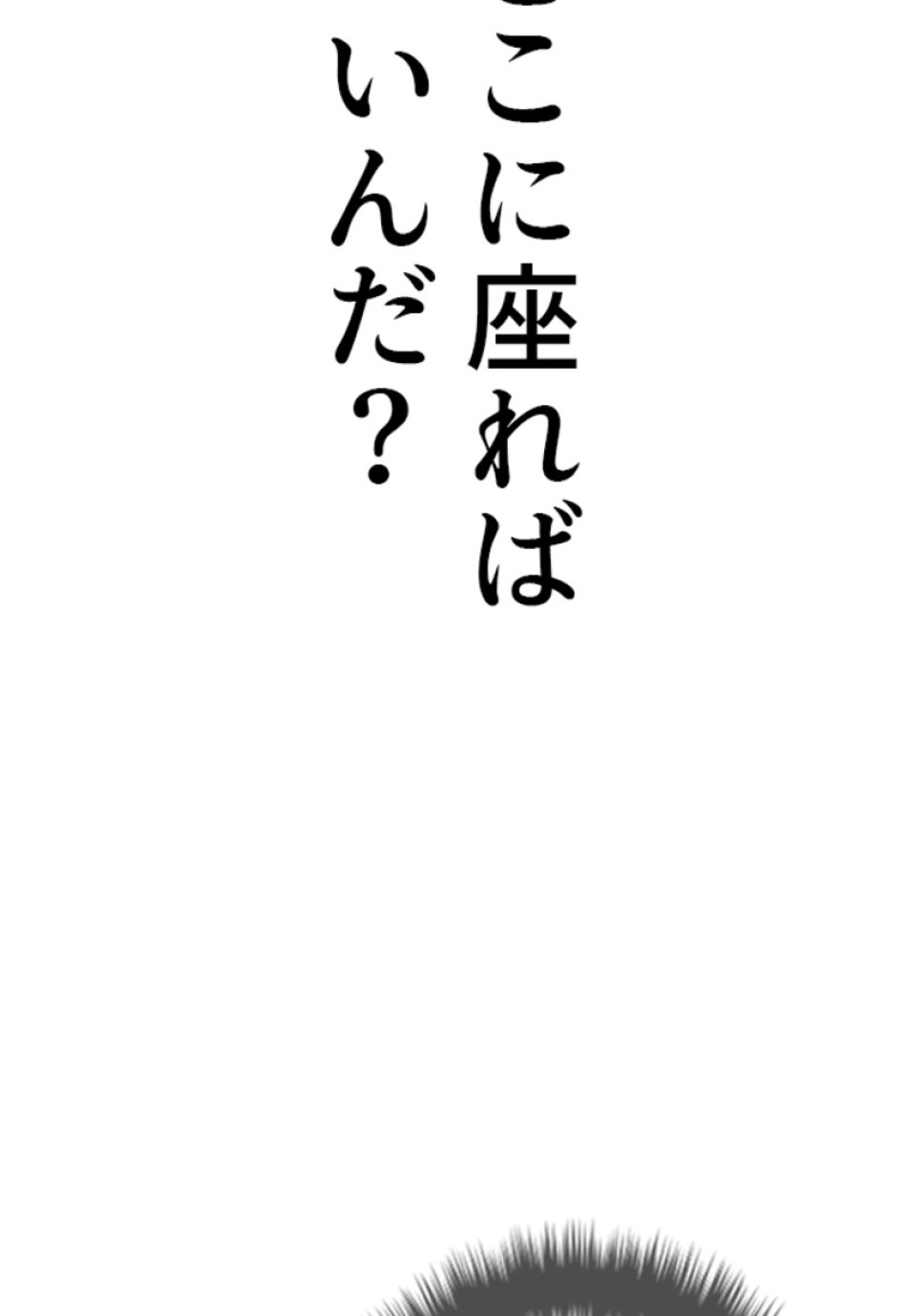 喧嘩独学 第189話 - Page 103