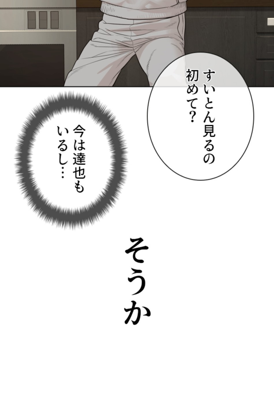 喧嘩独学 第189話 - Page 105