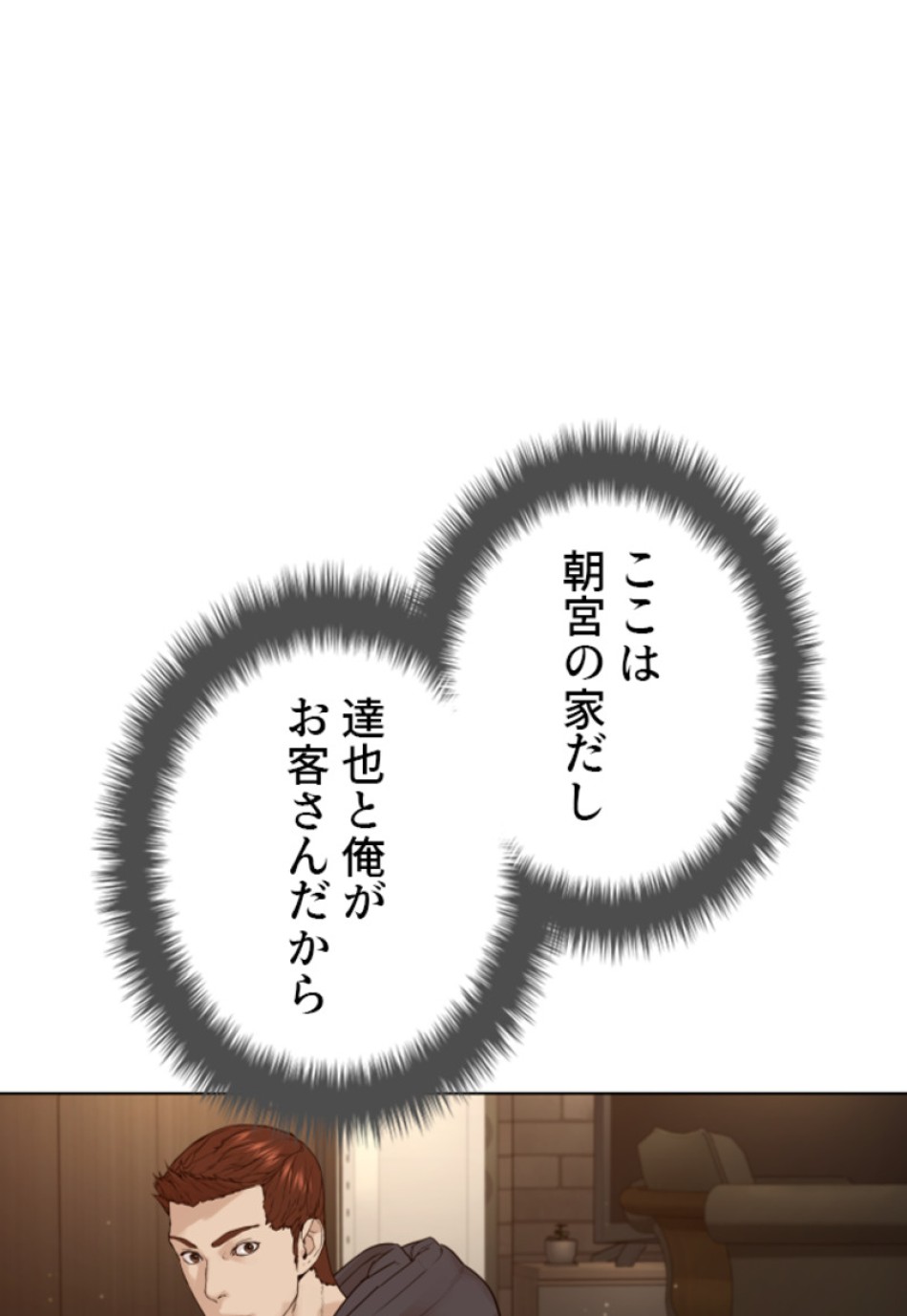 喧嘩独学 第189話 - Page 106
