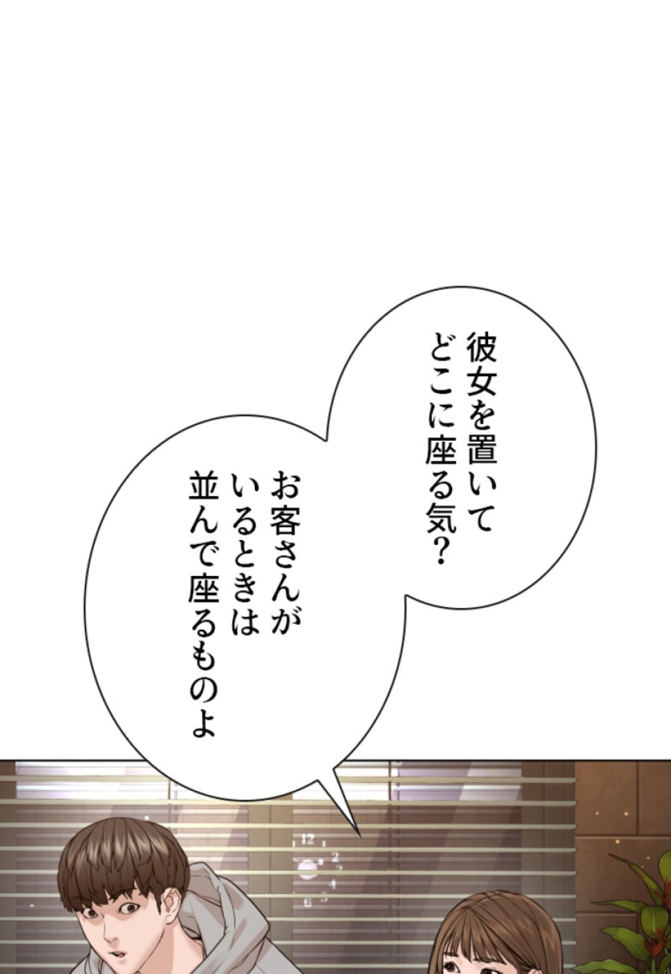 喧嘩独学 第189話 - Page 112