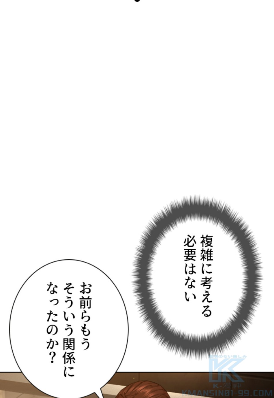 喧嘩独学 第189話 - Page 116