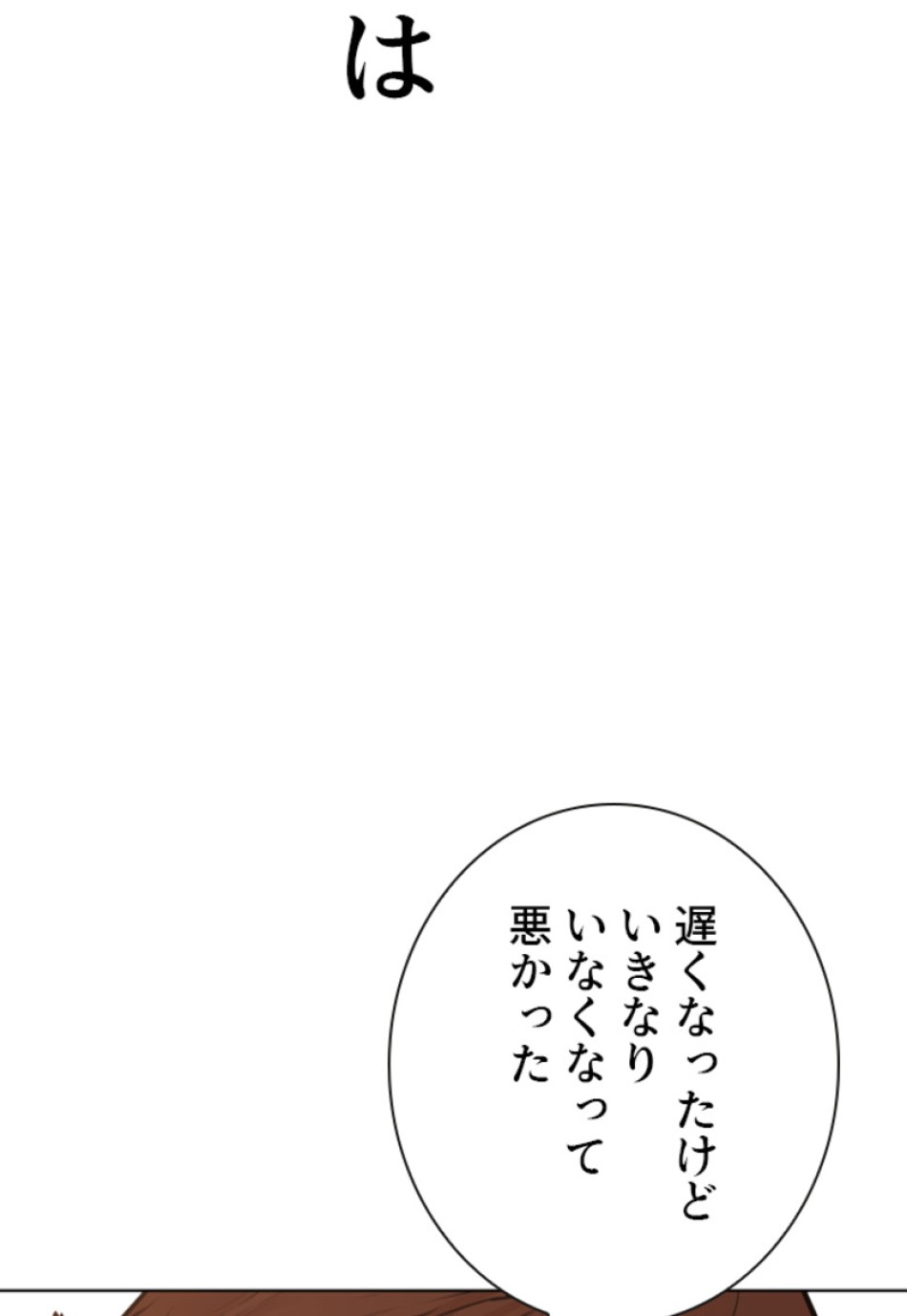 喧嘩独学 第189話 - Page 13