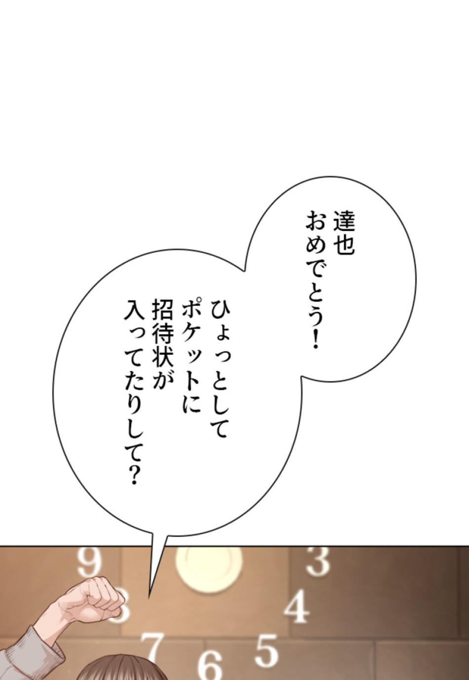 喧嘩独学 第189話 - Page 133