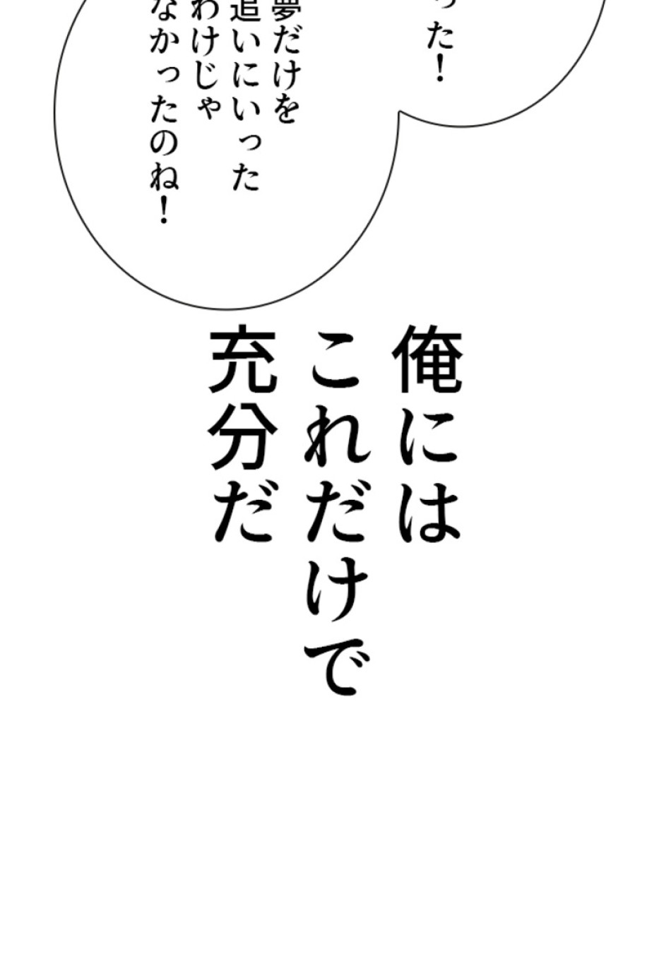 喧嘩独学 第189話 - Page 135