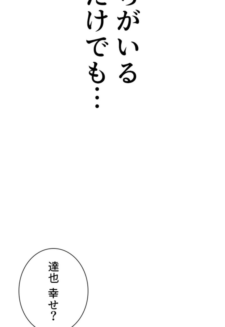喧嘩独学 第189話 - Page 138