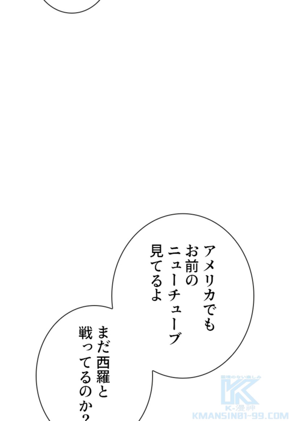 喧嘩独学 第189話 - Page 146