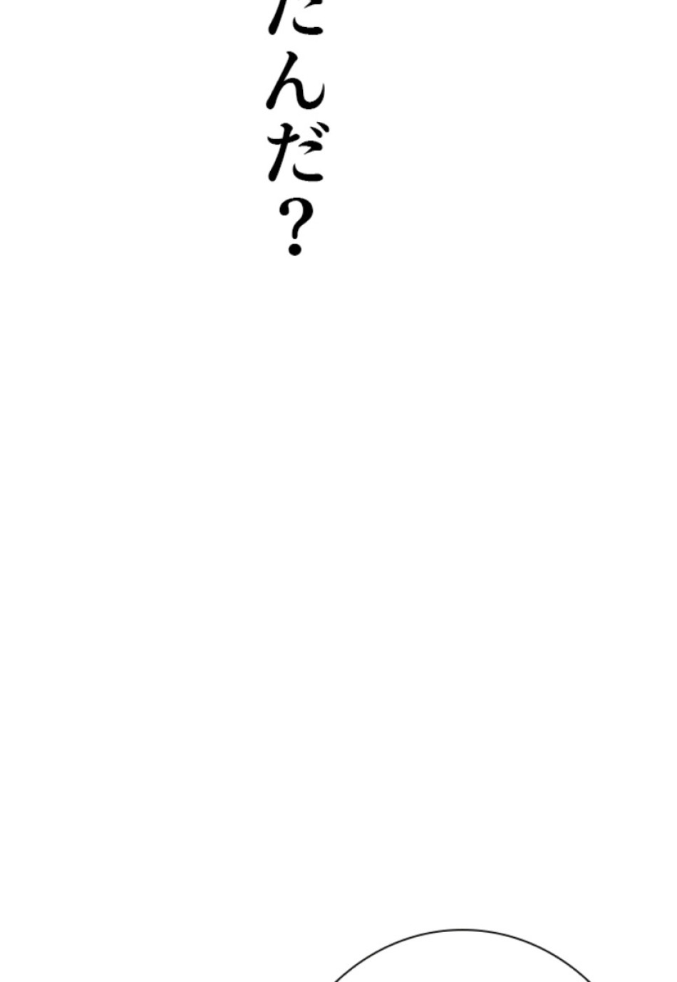 喧嘩独学 第189話 - Page 15