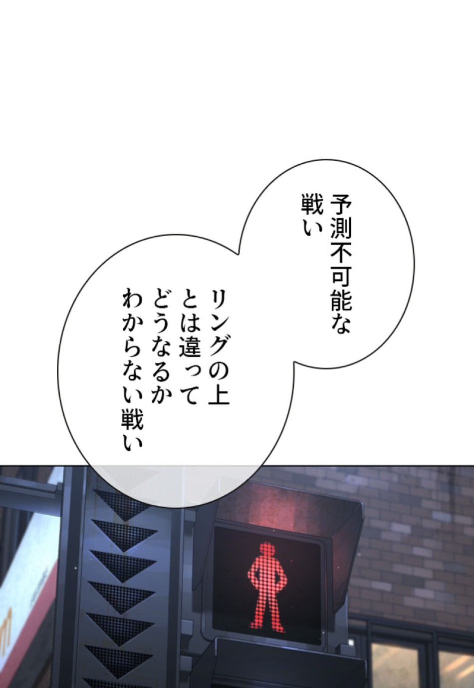 喧嘩独学 第189話 - Page 150