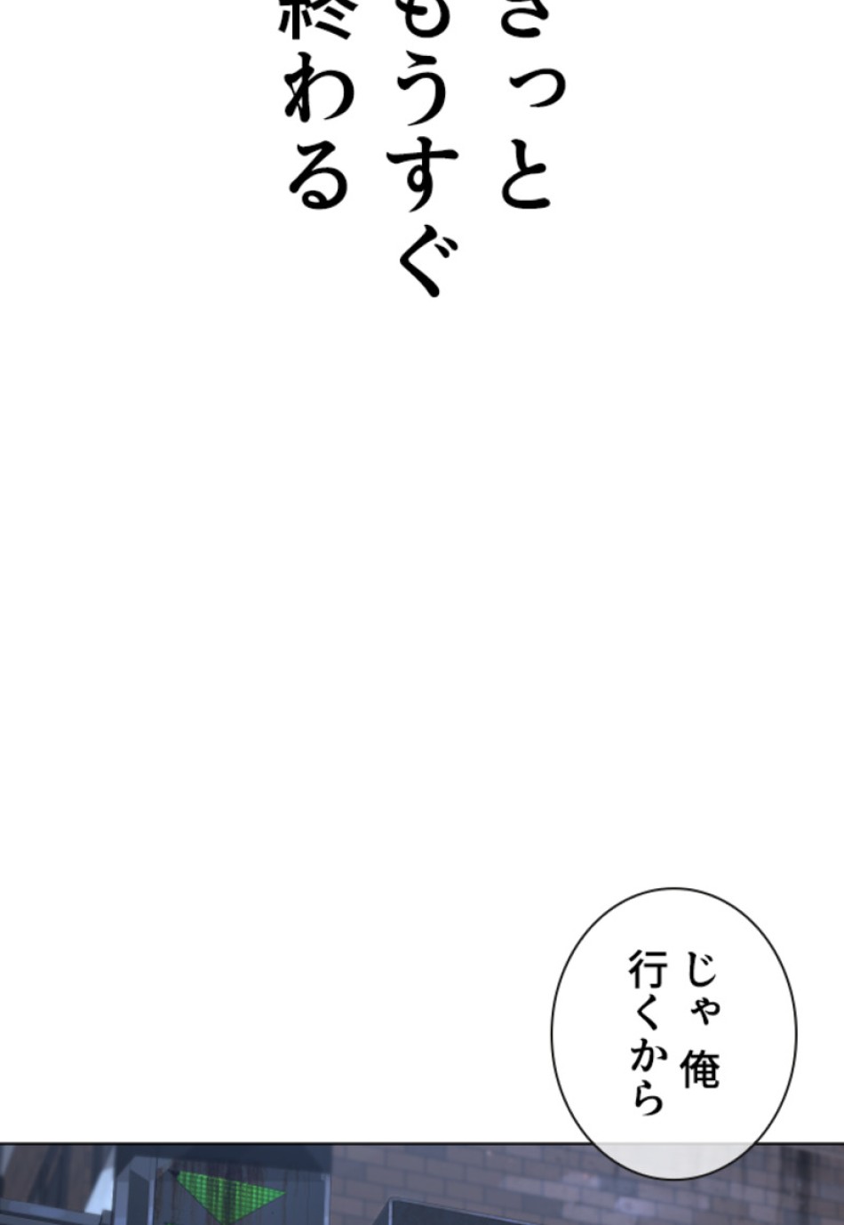 喧嘩独学 第189話 - Page 157