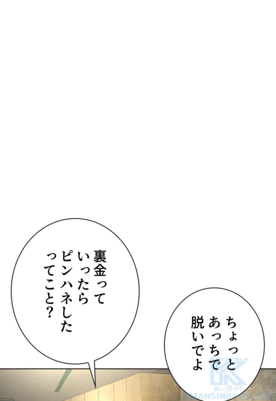 喧嘩独学 第189話 - Page 170