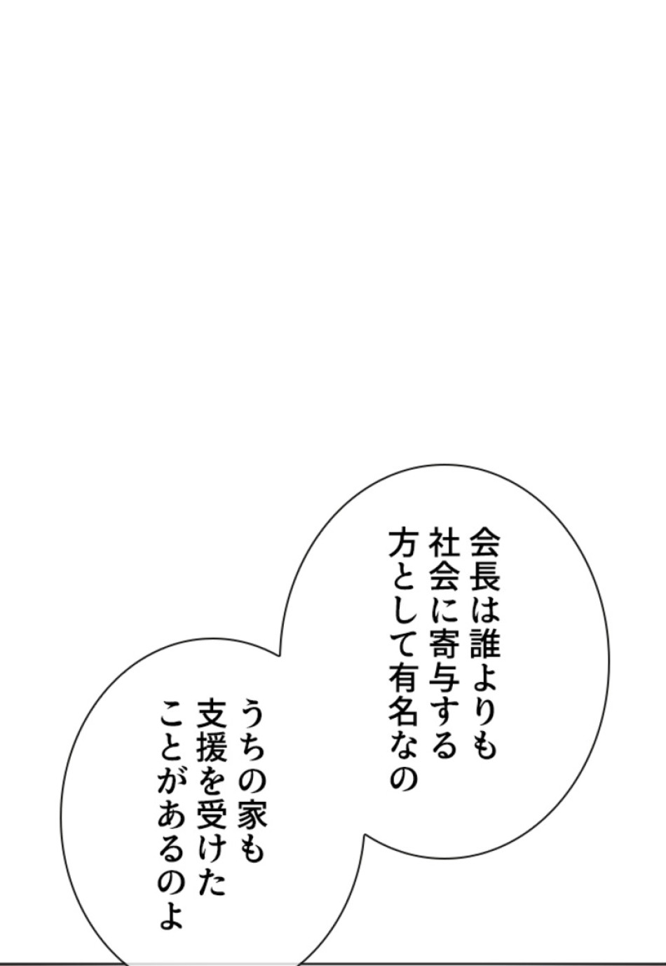 喧嘩独学 第189話 - Page 174