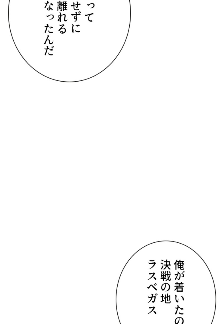 喧嘩独学 第189話 - Page 18