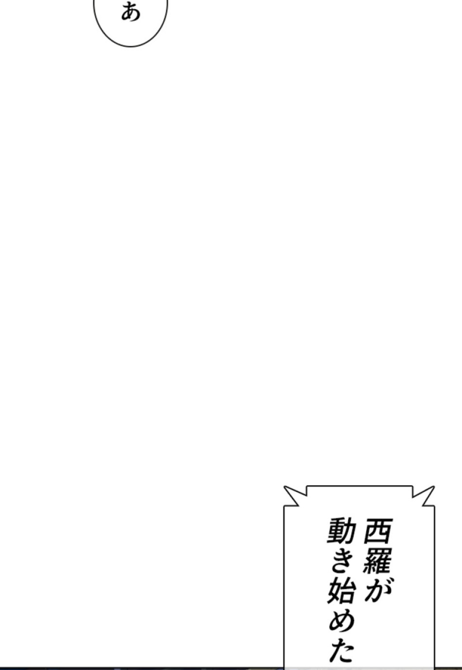 喧嘩独学 第189話 - Page 183