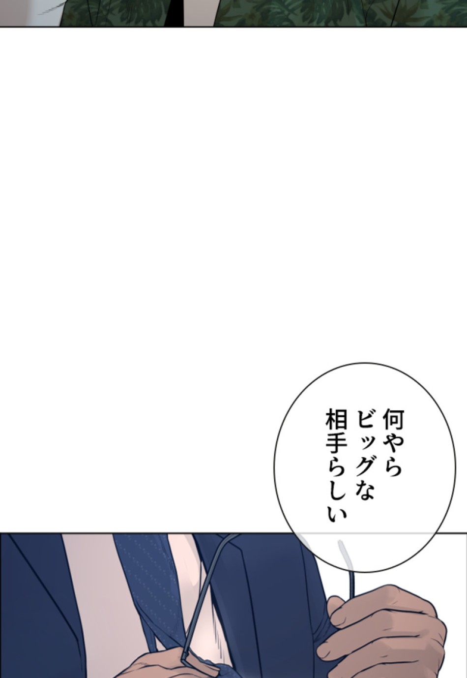 喧嘩独学 第189話 - Page 187