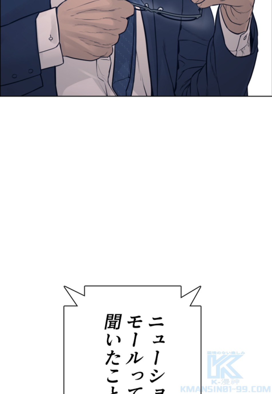 喧嘩独学 第189話 - Page 188