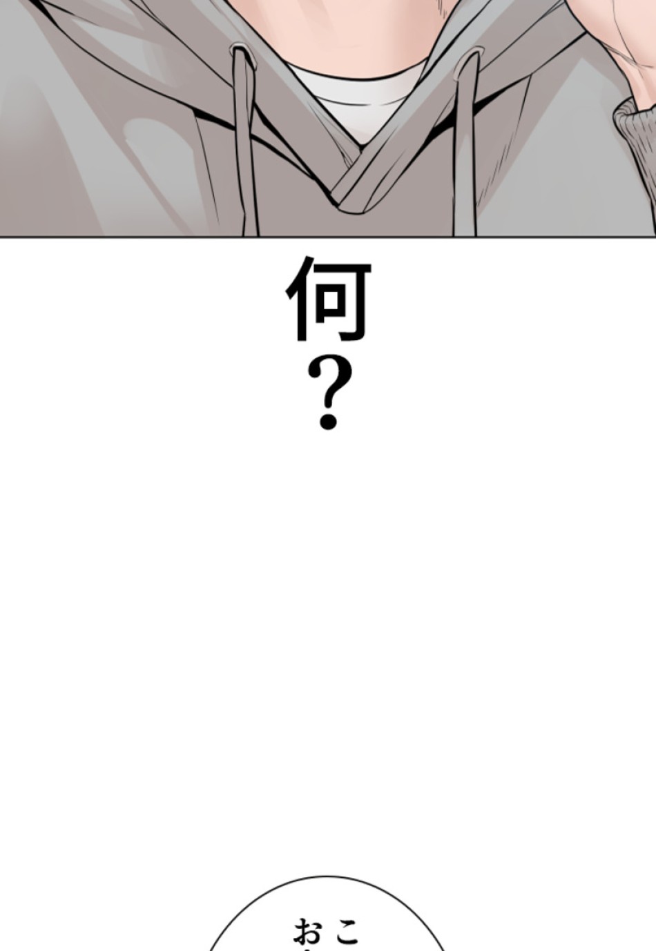 喧嘩独学 第189話 - Page 190