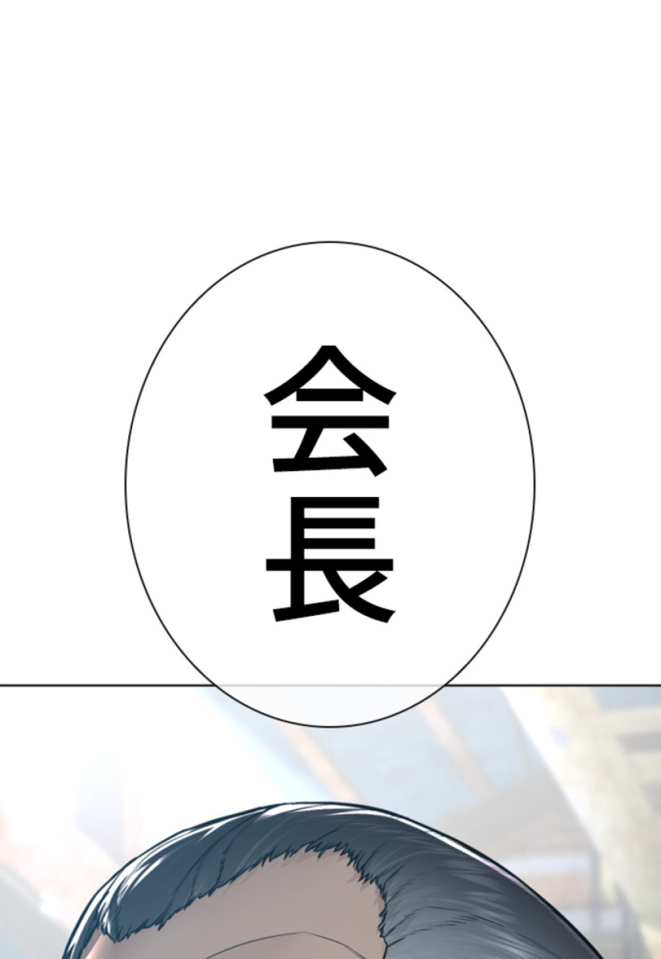 喧嘩独学 第189話 - Page 193