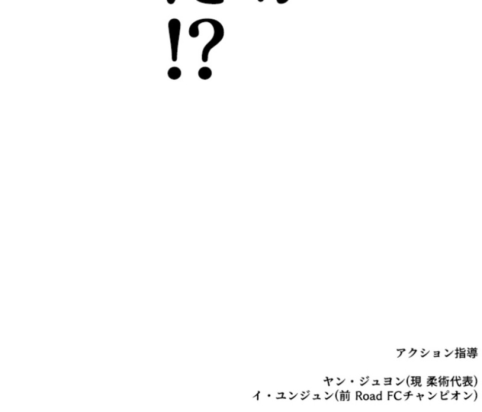 喧嘩独学 第189話 - Page 196