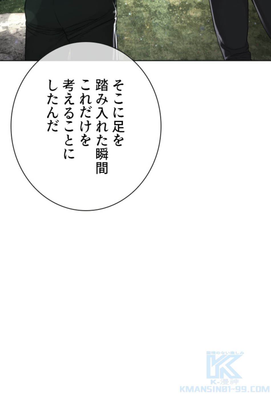 喧嘩独学 第189話 - Page 20