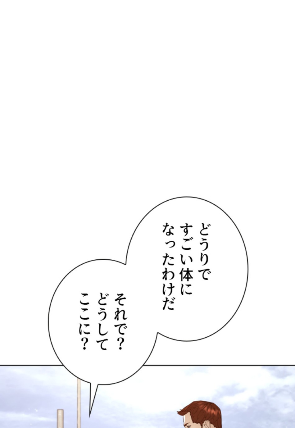 喧嘩独学 第189話 - Page 25