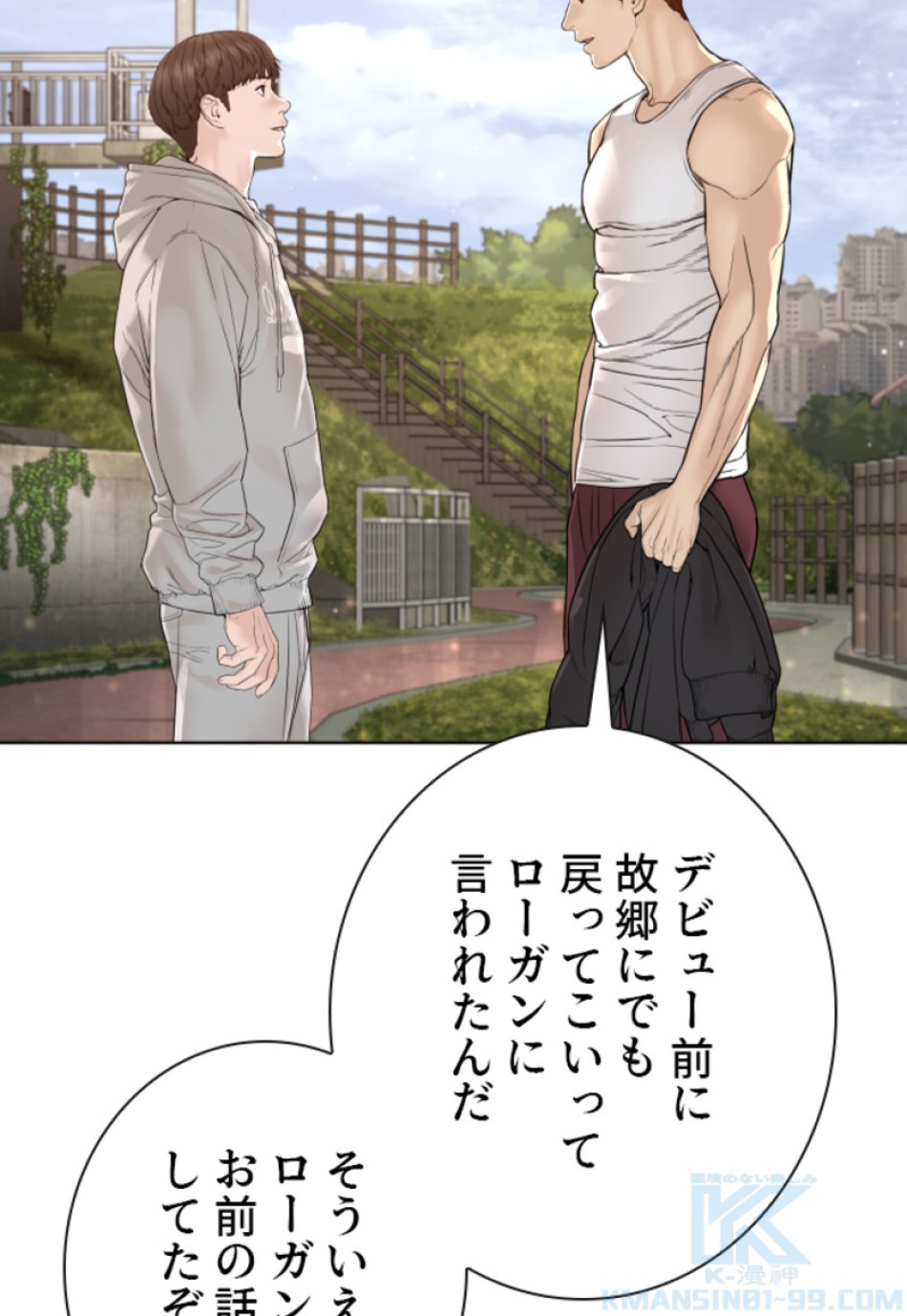 喧嘩独学 第189話 - Page 26