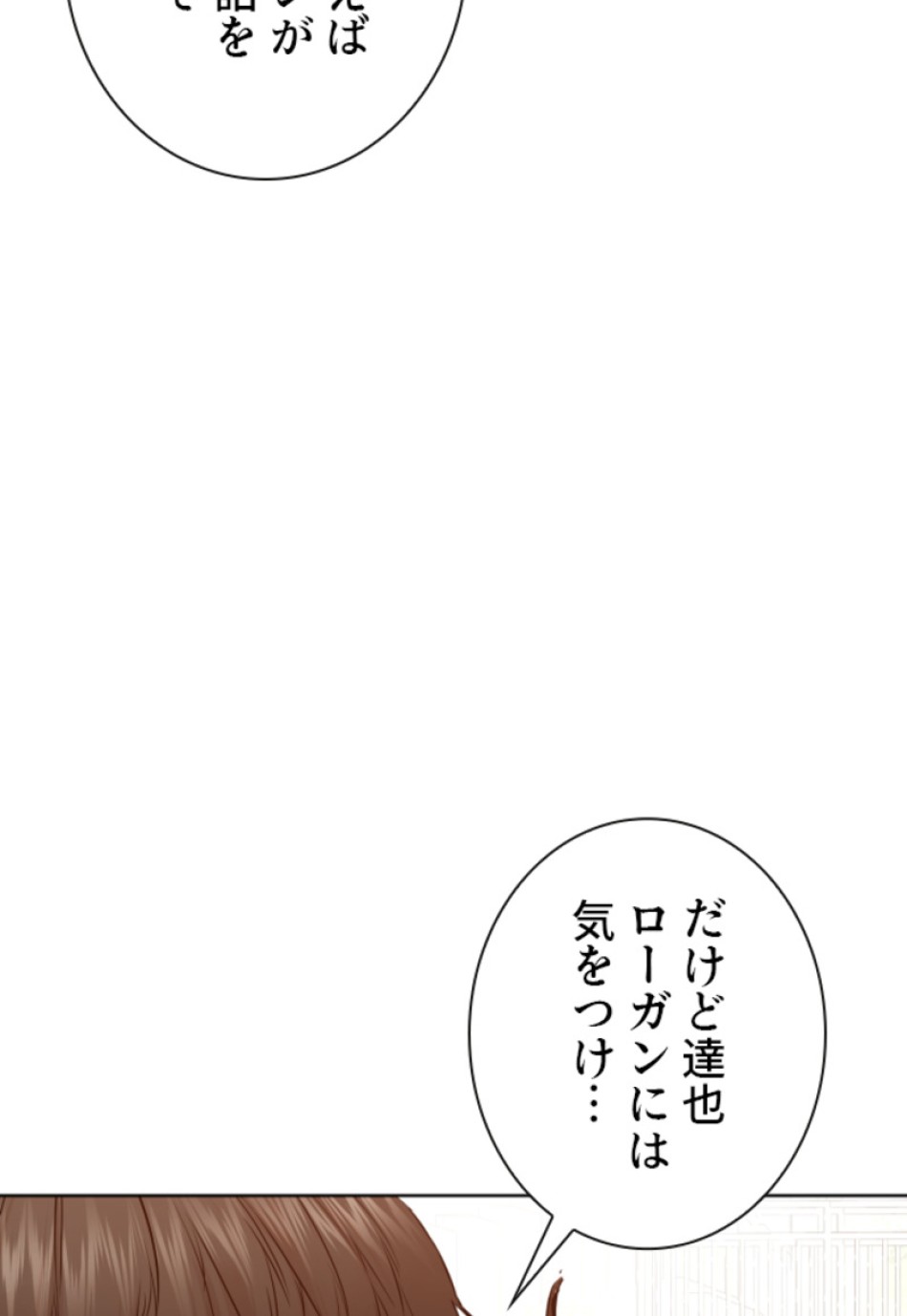 喧嘩独学 第189話 - Page 27
