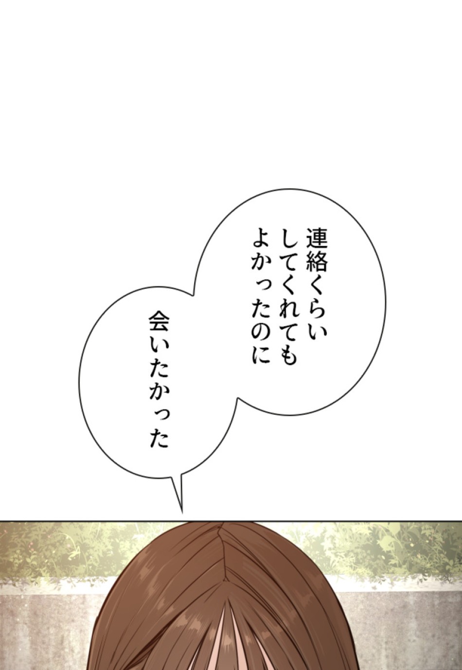 喧嘩独学 第189話 - Page 33